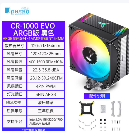 乔思伯 CR1000 EVO ARGB 四热管 黑色