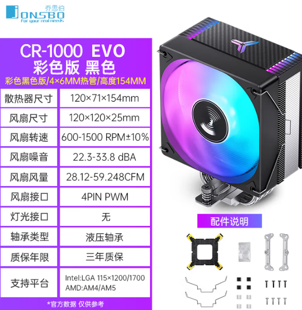 乔思伯 CR1000 EVO RGB 四热管 黑色