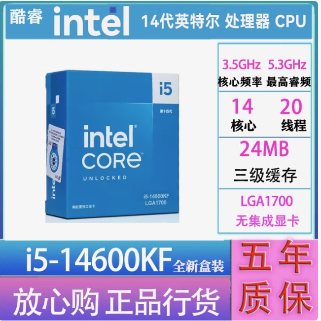 中文原盒 i5-14600KF 14核20线程