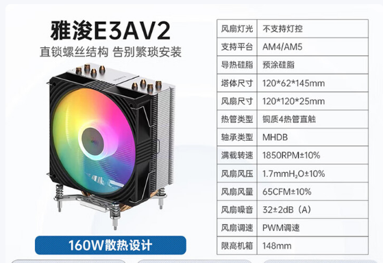雅浚 E3A V2 RGB AMD