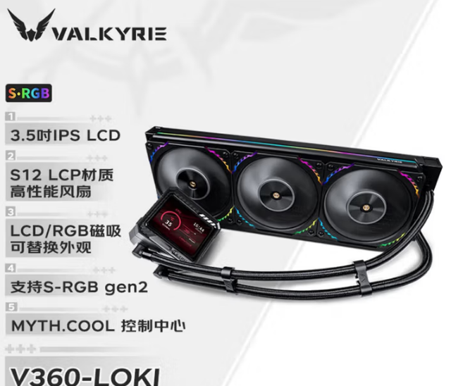瓦尔基里 V360-RGB VK（黑洛基）带屏幕