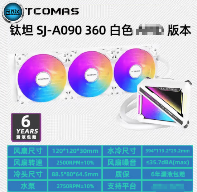 钛钽 SJ-A090 360一体式水冷 白色 六年质保
