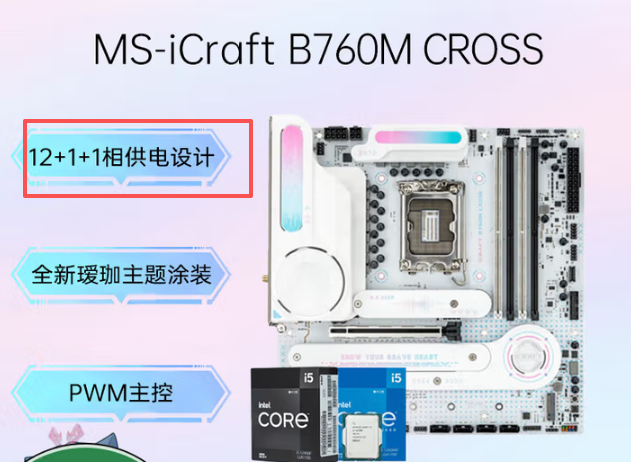 铭瑄 iCraft B760M CROSS 瑷珈 D5 WIFI