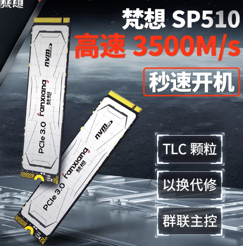 梵想 S500PRO 2T PCIE3.0 3500/3250 TLC