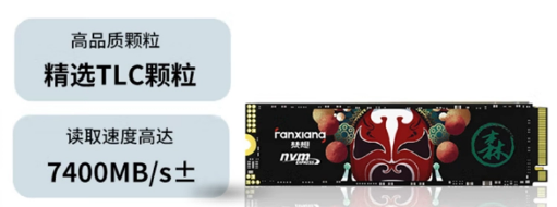 梵想 S790 1T NVME 读7400 写6300 TLC 5年