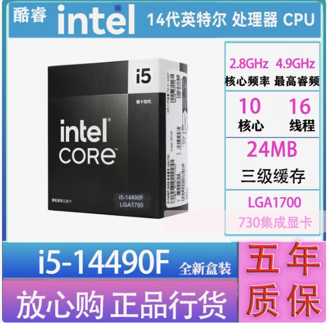 中文原盒 i5-14490F