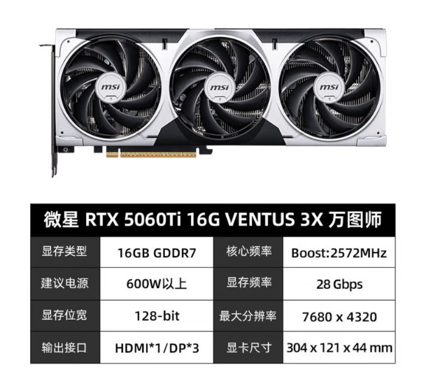微星 RTX5060TI VENTUS 2X 8G 万图师 双扇